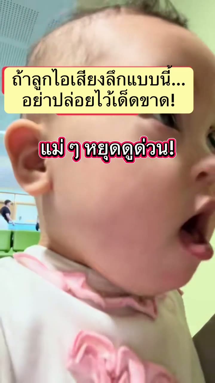 ลูกไออย่ามองข้าม